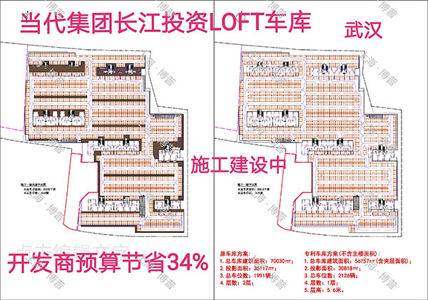 曲靖当代武汉春风十里LOFT专利车库（上海博普授权）