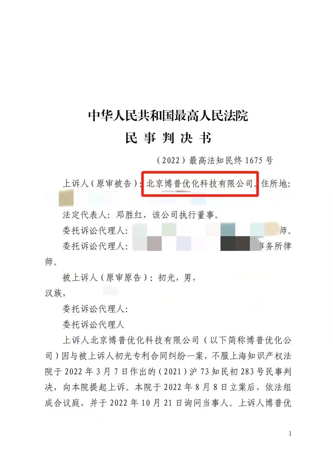曲靖严正声明：最高法审判北京博普侵权赔偿400余万元